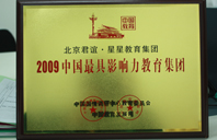 操啊啊啊视频2009年中国最具影响力教育集团